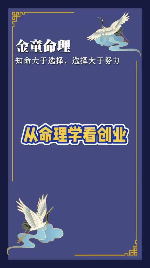 命理看你的创业潜质