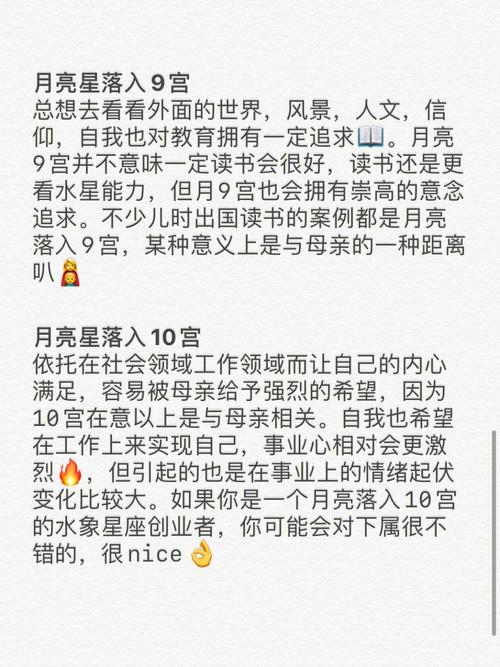 月亮星座落那个宫位好
