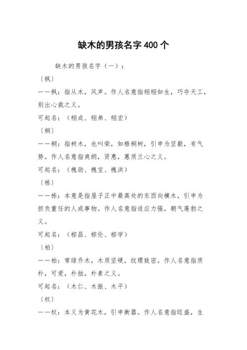 卜姓男孩缺木有含义的名字