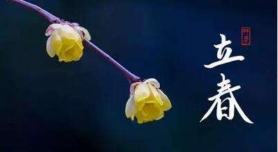 两个立春的年份不能结婚吗
