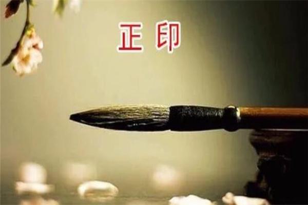 十年正印大运代表什么