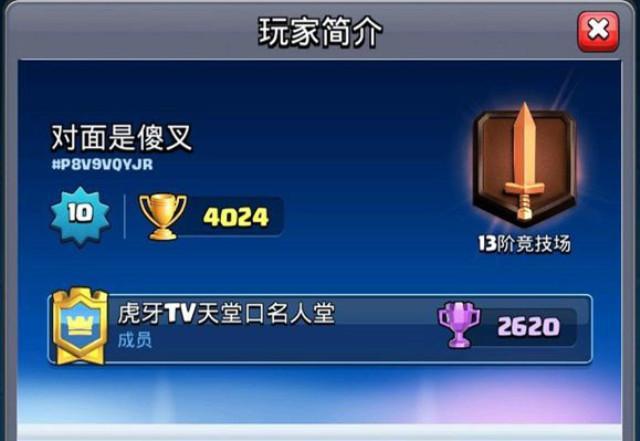 皇室战争霸气的名字