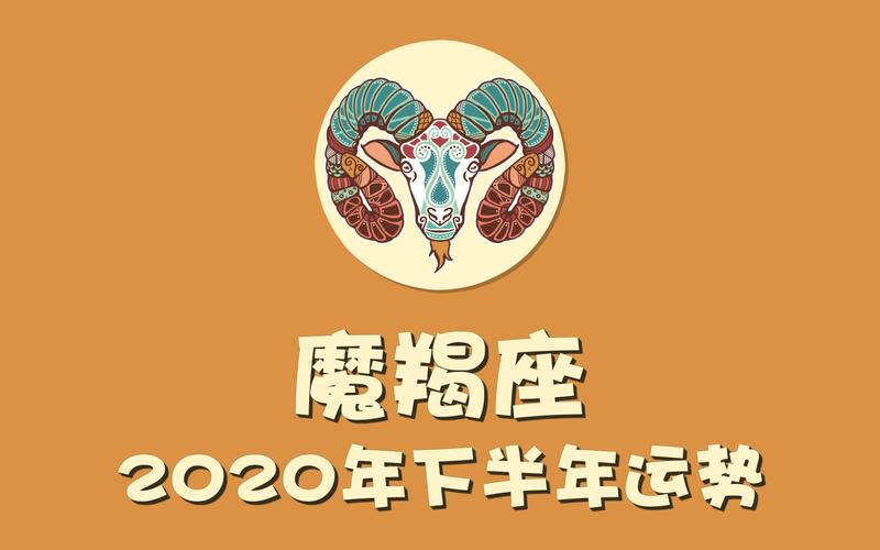星座摩羯座运势