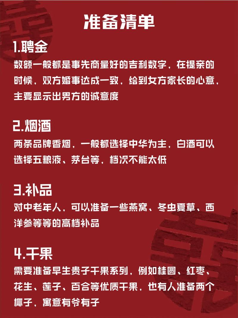 从提亲到结婚的流程