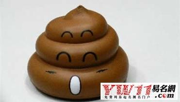 梦见家里有屎 周公解梦之梦到家里有屎