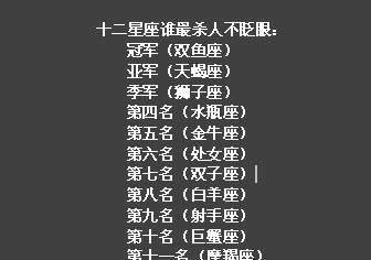 最爱杀人的星座是谁