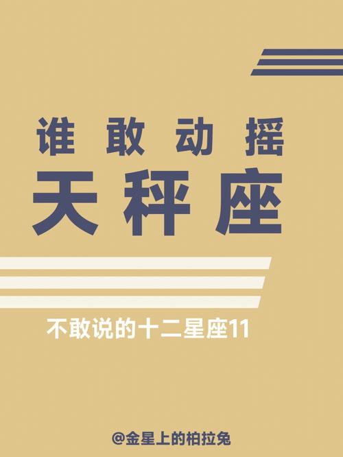 夜深人静 天秤座的心里都在想些什么?