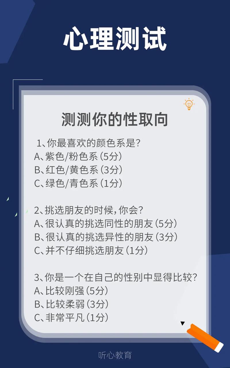 性取向测试题男生版