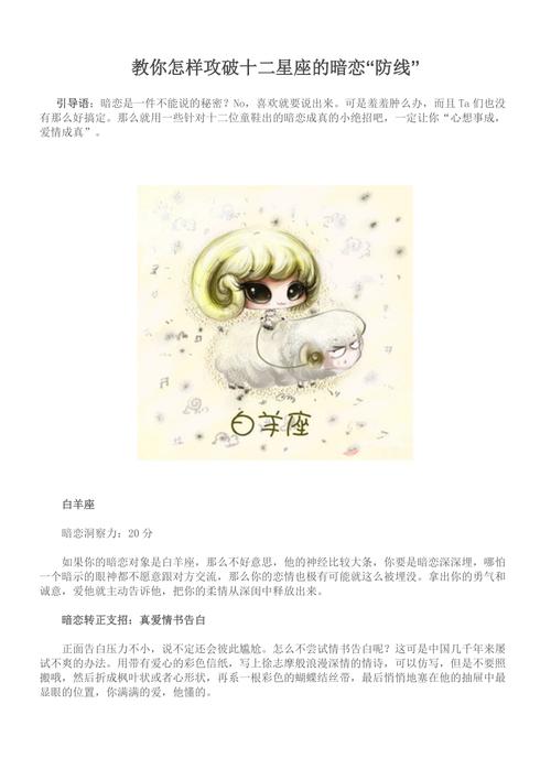 12星座的暗恋防线