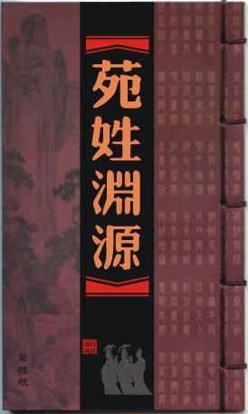 12月出生苑姓女宝宝名字