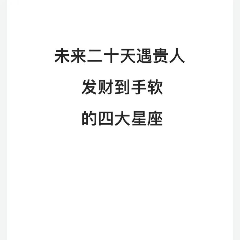 哪些星座天生遇贵人