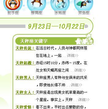 10月15日是什么星座女