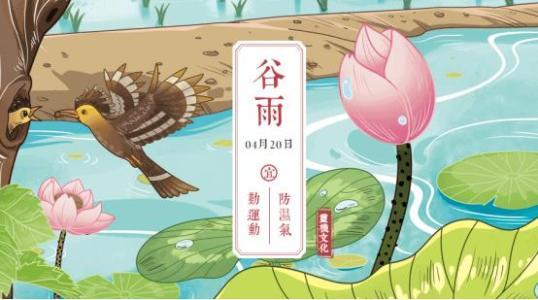 谷雨是什么季节?2020庚子鼠年谷雨出生的人命运如何?
