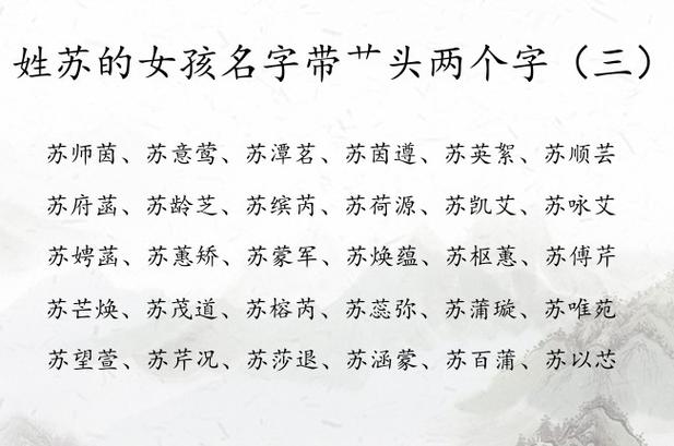 2023年七月初十出生苏姓女孩名字怎么取