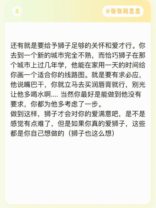 和狮子男谈恋爱好累