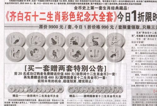 十二生肖是否会轻易相信虚假广告