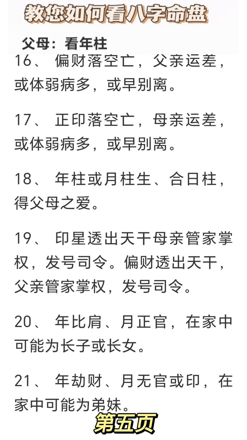 简要分析八字命理学之四柱八字