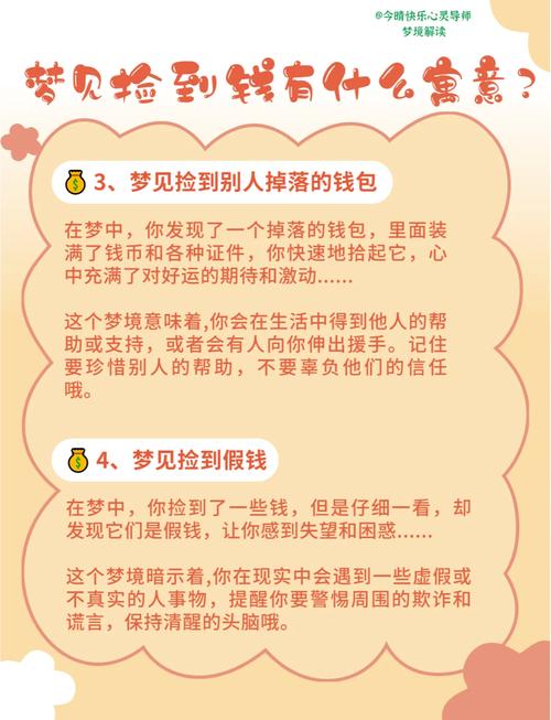 梦见存钱存不上