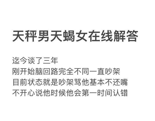 天蝎男为什么会恨天秤女