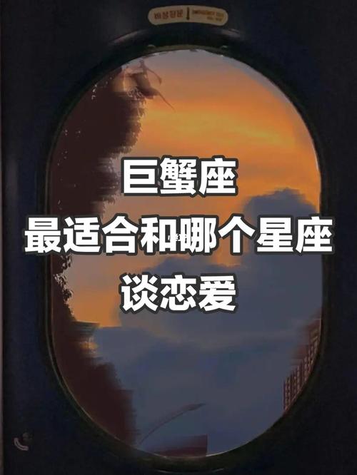 巨蟹座最爱哪个星座
