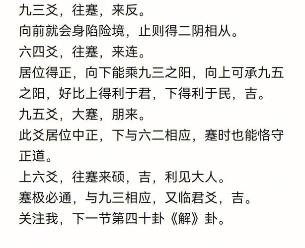 水山蹇卦感情详解