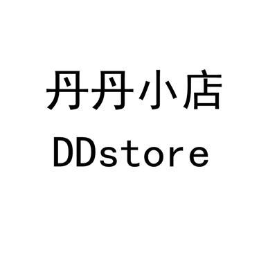 带丹的店铺名字