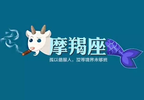 摩羯座好强指数有多高?