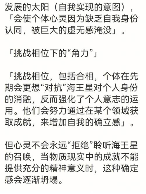 上升星座与海王星相位呈合相