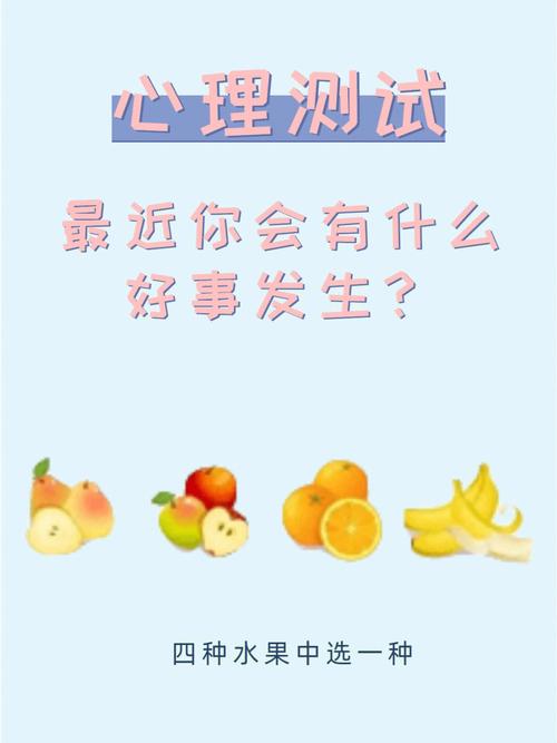 心理测试:你最近会有啥好事发生