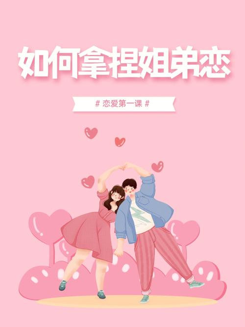 属猴如何看待姐弟恋
