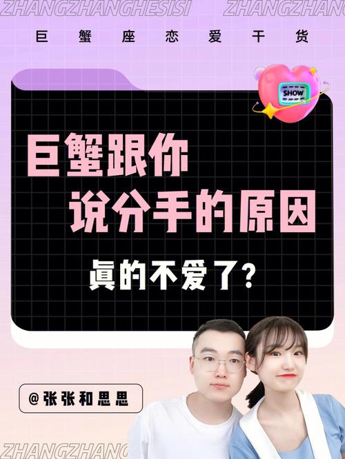 巨蟹座什么情况下想分手