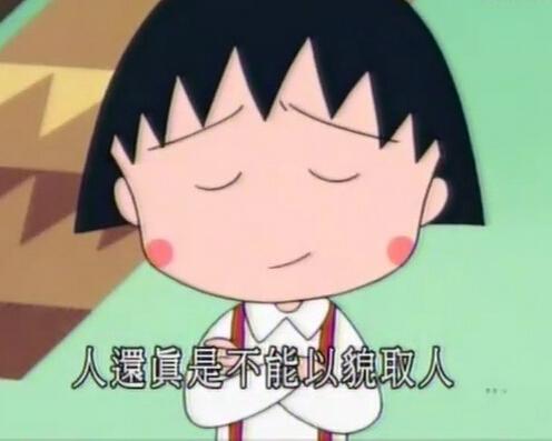 测试 你是以貌取人的小女人吗