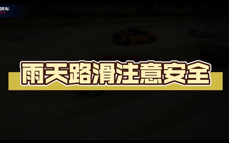 梦见下雨天路滑是代表着什么意思