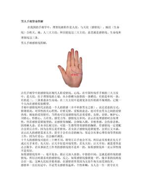 认准三大命理标识,帮你找个好男人