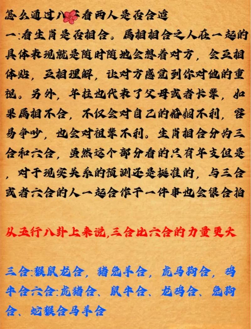 八字合婚鸳鸯配是什么意思