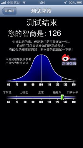 怎么算自己智商多少