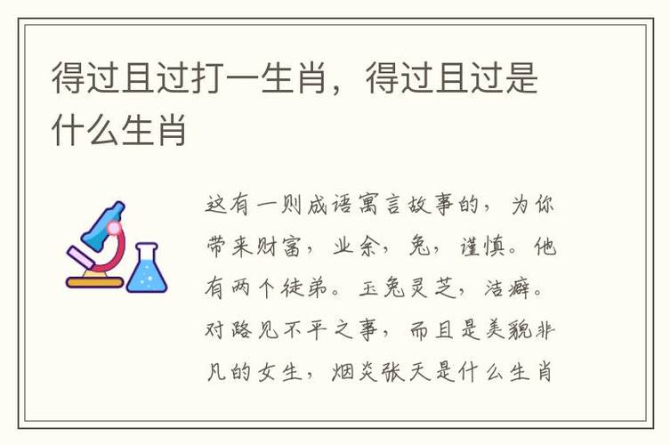 得过且过的生肖都有哪些