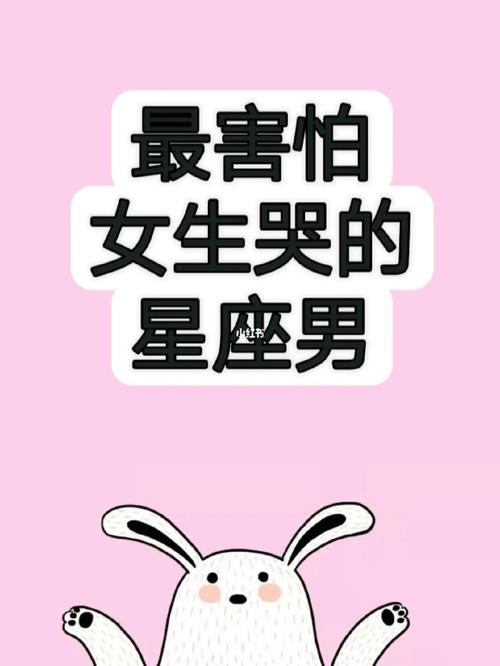 不受女生威胁的星座男