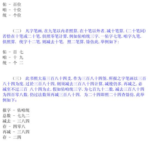 诸葛神算五十三签 中上签
