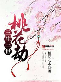 三生三世桃花劫,哪些风水会殃及下一代