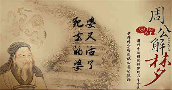 梦见去世的婆婆又活了