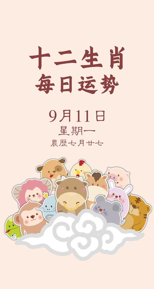 十二生肖九月运势