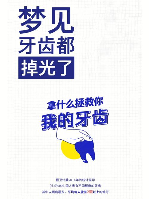 梦见掉了好多颗牙齿