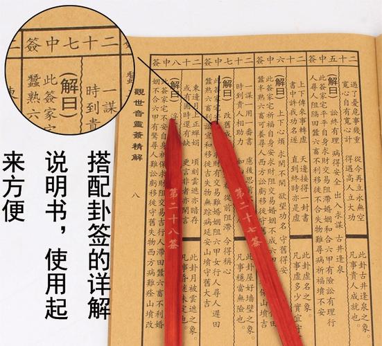 观音灵签解签 观音灵签第76签详解