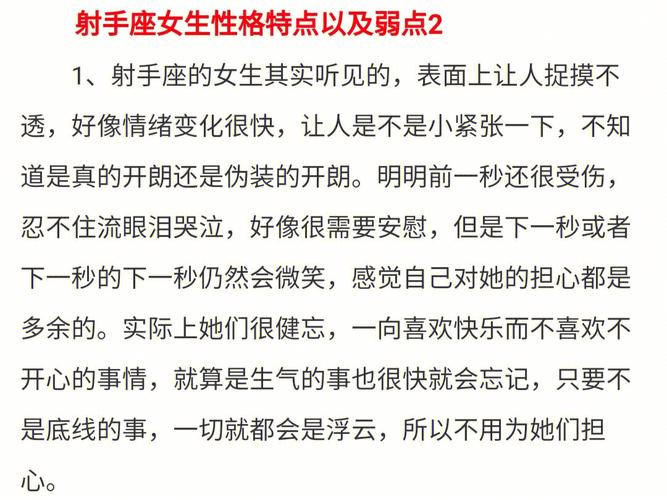 射手座的爱情弱点是什么