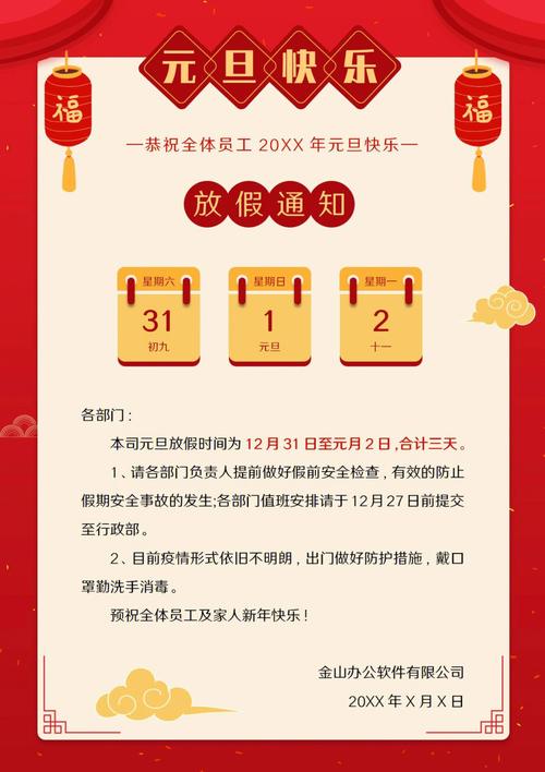 2023年元旦放假安排