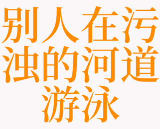 梦见别人在水里游泳什么意思