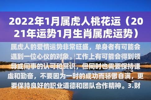 属虎2022年1月爱情运程