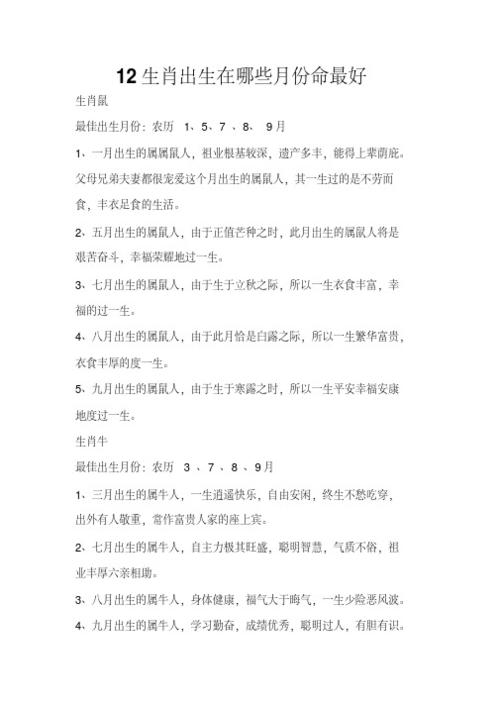 属鼠的出生在几月最好