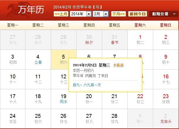 大年初六是法定节假日吗